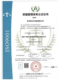 ISO9001质量管理体系证书