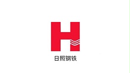 山东日照钢铁