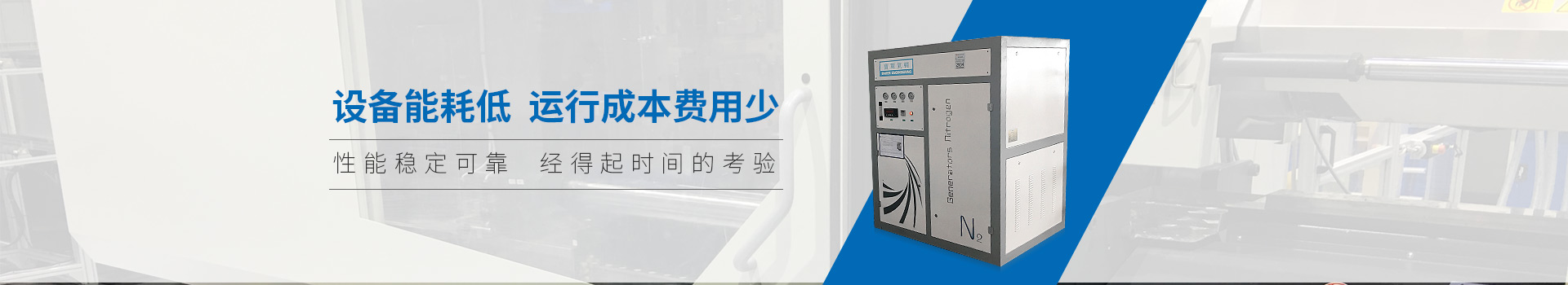 双仕丰气辅制氮机设备能耗低、运行成本费用少