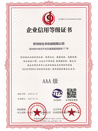企业信用等级证书