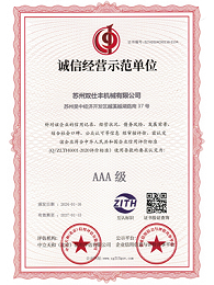 诚信经营示范单位