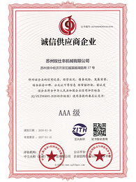 诚信供应商企业